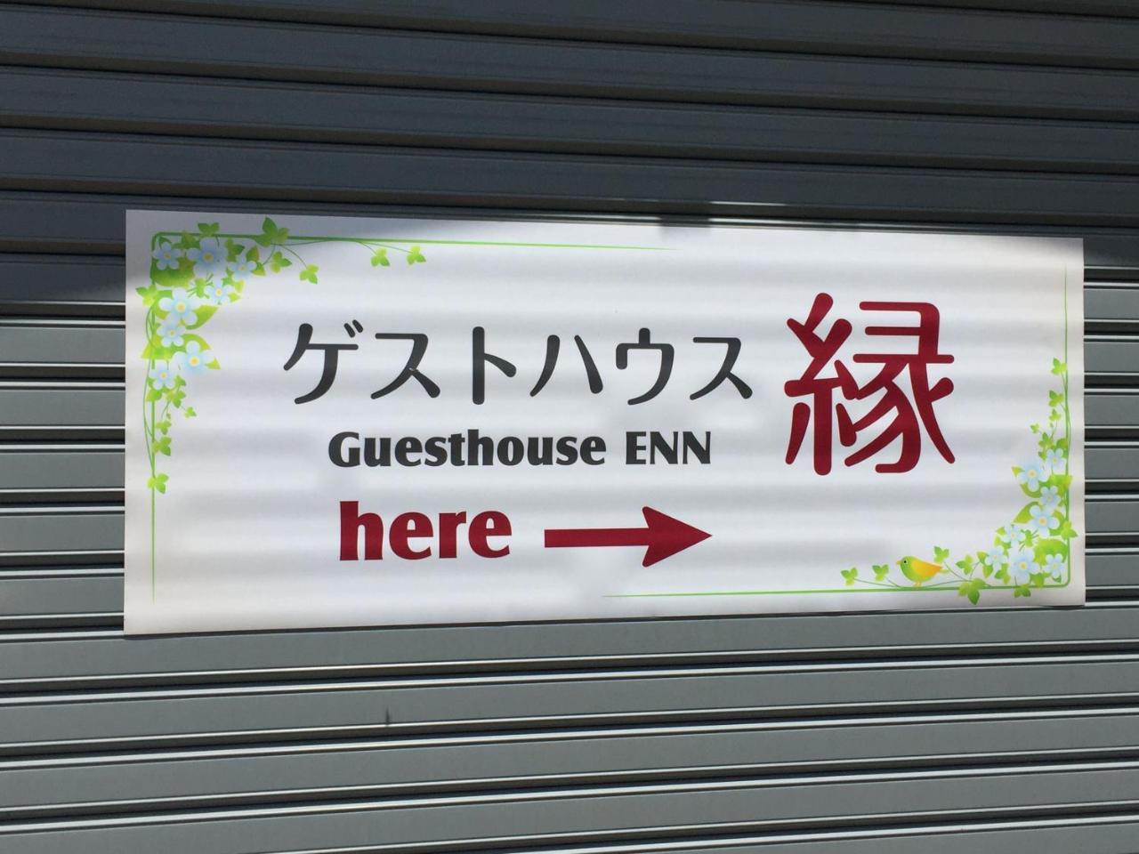 Guesthouse Enn هاكوني المظهر الخارجي الصورة